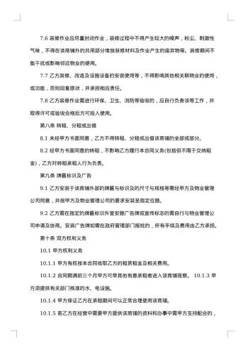 杭州商铺租赁手续合同