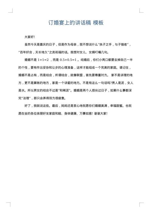 订婚宴上的讲话稿