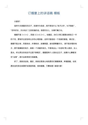 订婚宴上的讲话稿