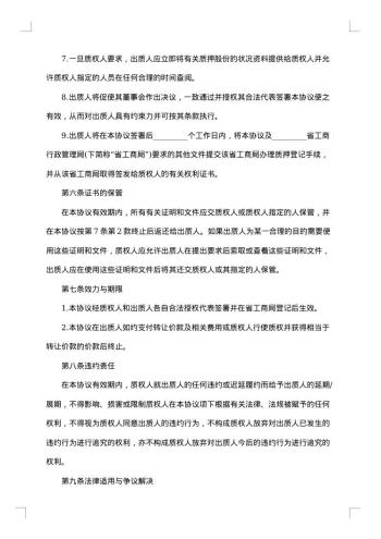 股权质押协议书
