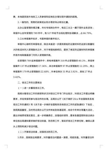 国税局信访个人工作总结