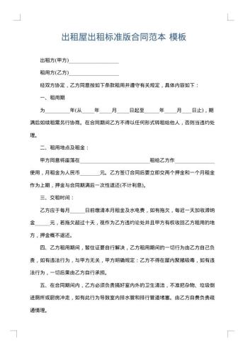 出租屋出租标准版合同范本