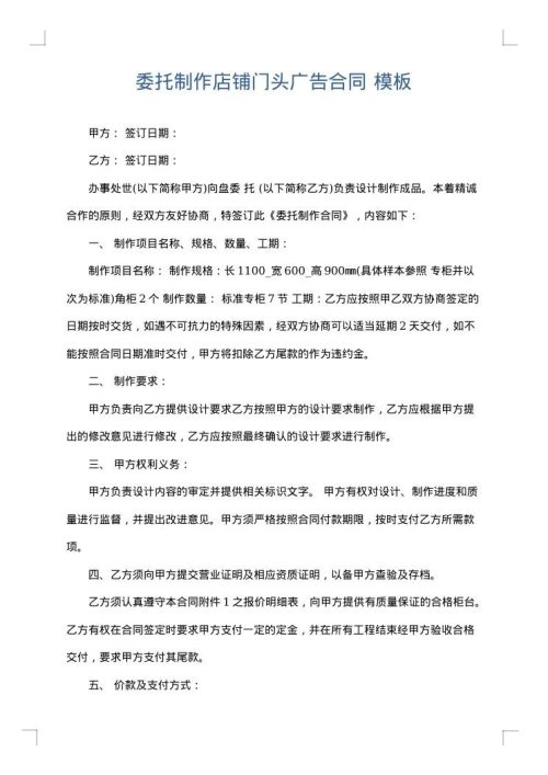 委托制作店铺门头广告合同