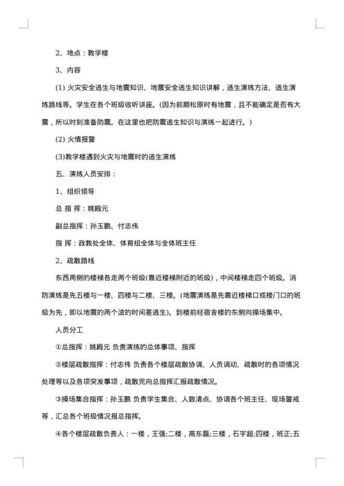 学校消防整改方案