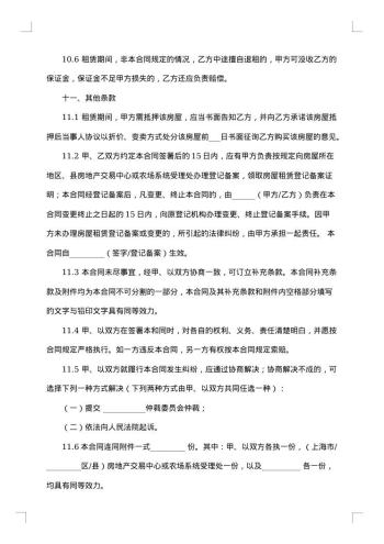 规范房屋租赁协议书