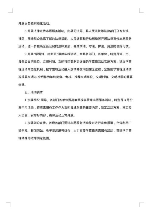 学雷锋志愿服务活动方案