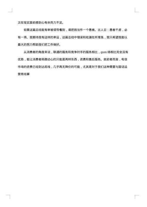2025年联通个人工作总结