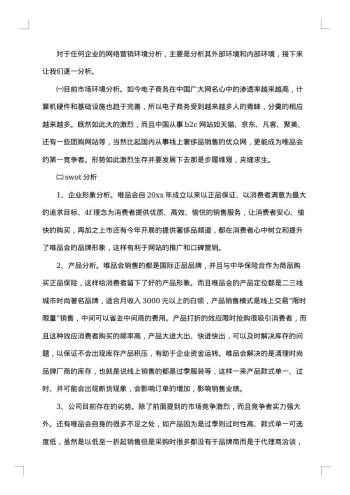 市场营销策划书 集锦