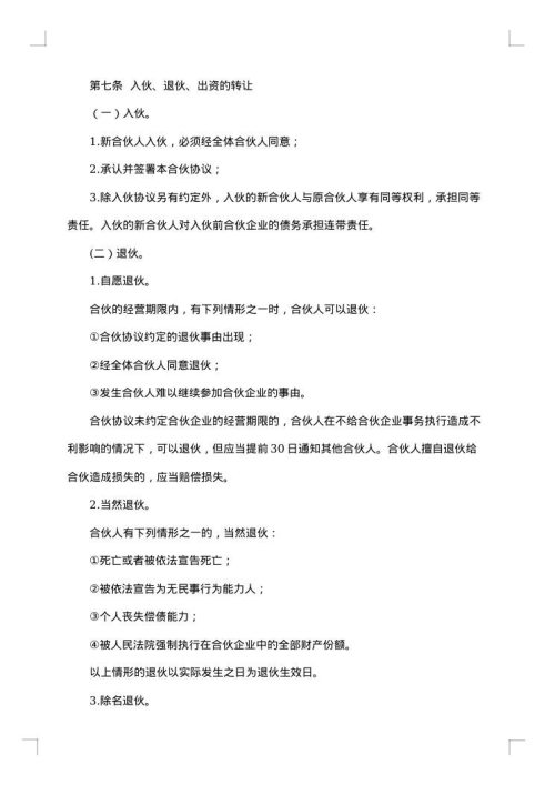 企业三方合伙经营合同书