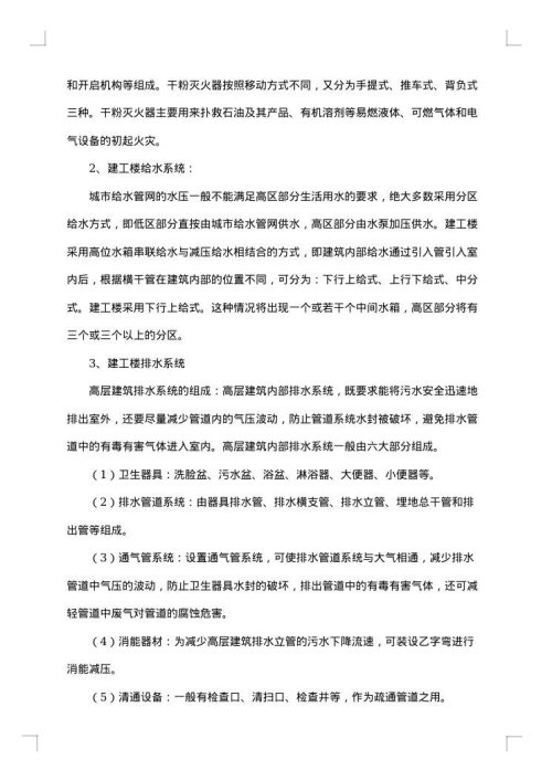 给排水实习报告