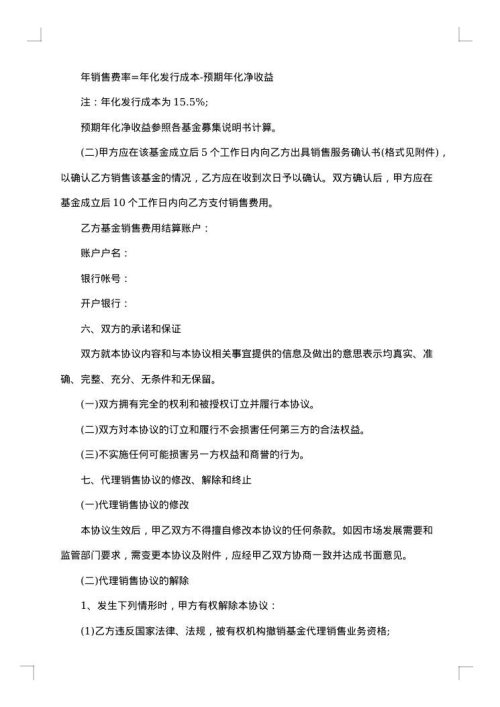 私募基金转让协议书
