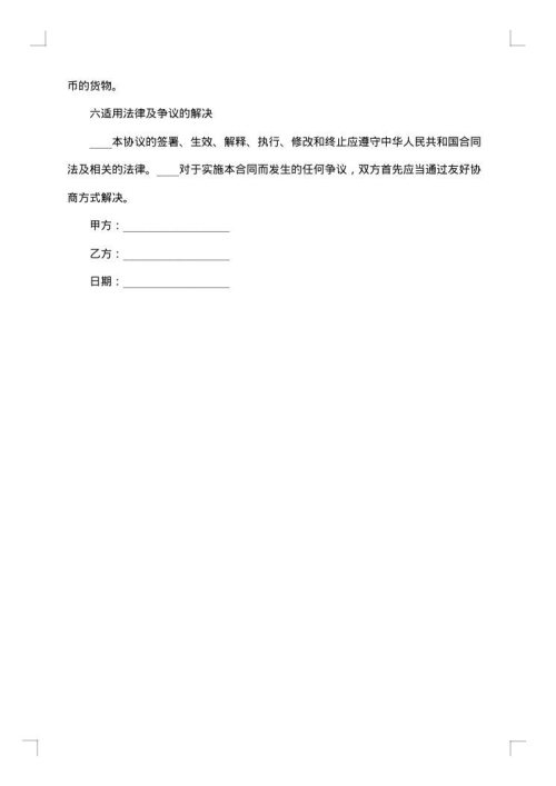 企业物流运输合同范本