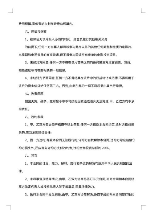 电影投资合作协议