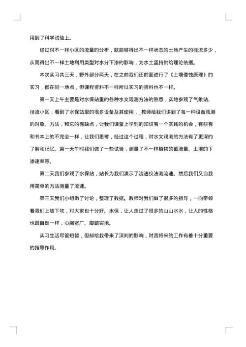 个人实习工作总结_实习工作总结
