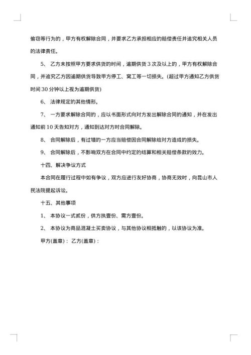 商品混凝土买卖合同