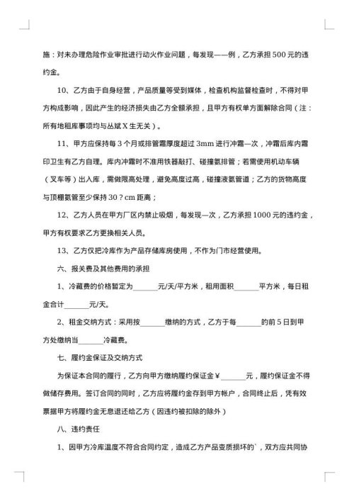 企业仓储合同