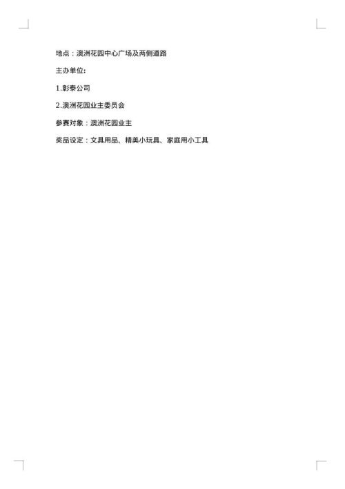2025年中秋晚会活动策划书