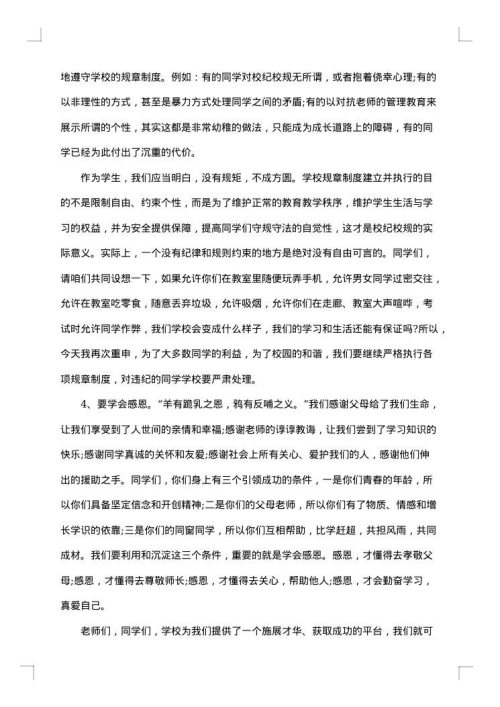 最新高中开学典礼校长致辞范文