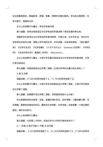 化学专业社会调查报告范文