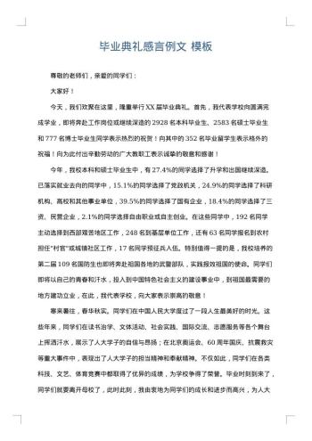 毕业典礼感言例文