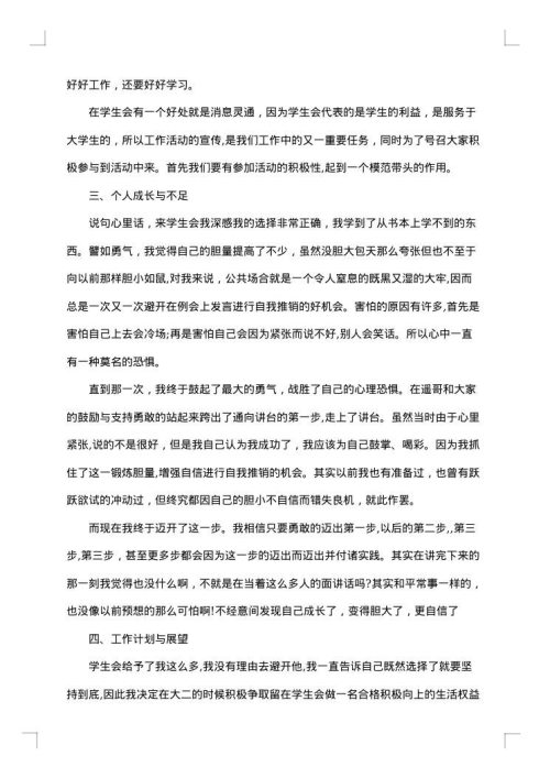 学生会工作总结怎么写2025年