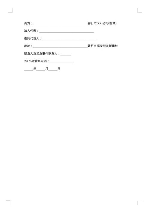 工地安全施工合同
