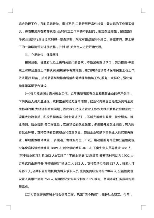 职工年终总结范文