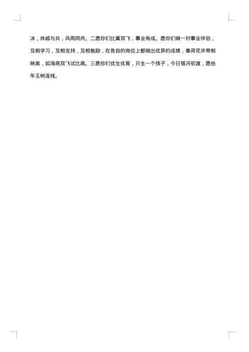 农村婚礼主婚人致辞