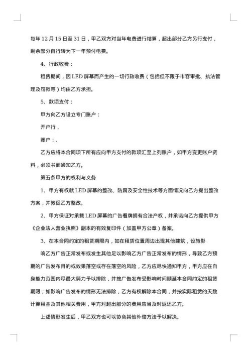 篮球馆广告位租赁合同书