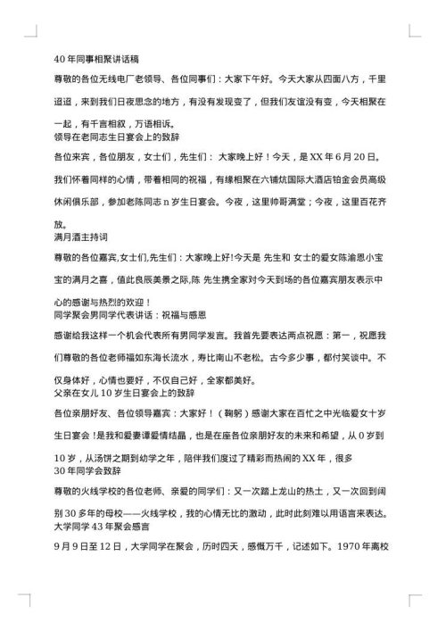 祝寿词汇总