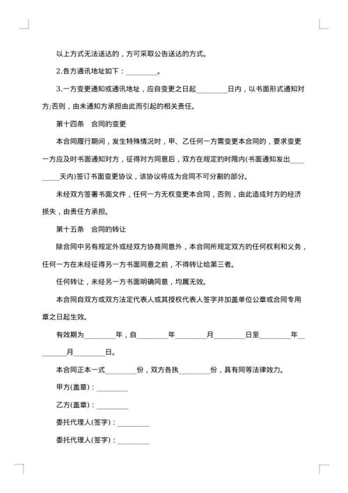 影片发行权许可使用合同