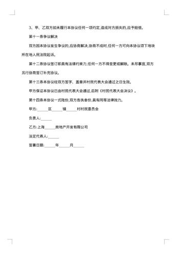 集体土地回收青苗补偿协议