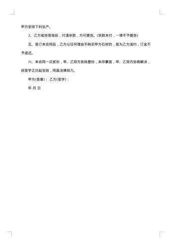 棉花定购合同书