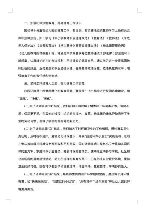 2025年幼儿园德育工作总结