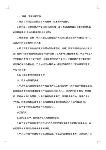 20xx年商铺出租合同
