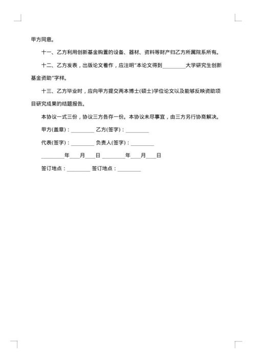 研究生创新基金资助协议