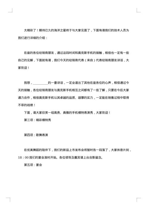 经销商交流会主持人串词格式