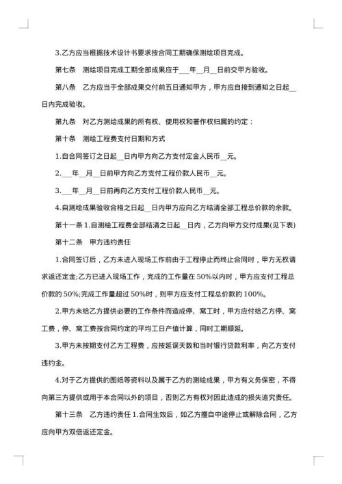 最新工程建设招标设标合同合同条件