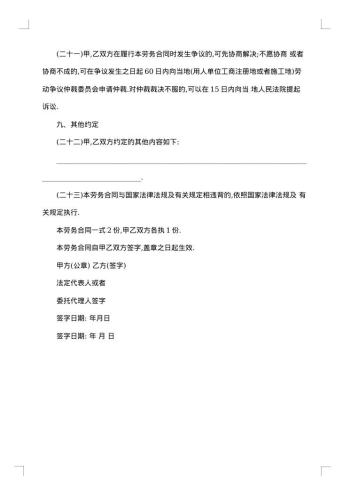 上海用人劳务合同
