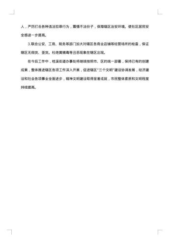 问题整改方案