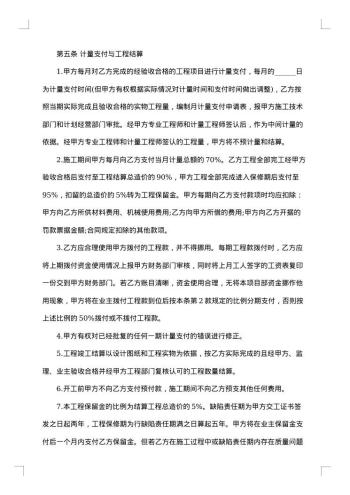 工程劳务分包协议