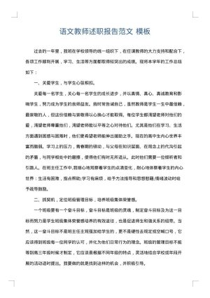 语文教师述职报告范文