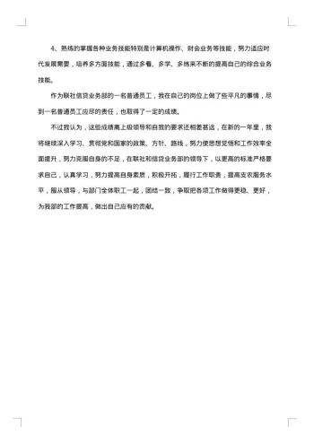 银行信贷员个人工作总结范例