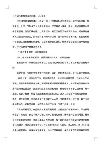 20xx年银行新员工工作总结