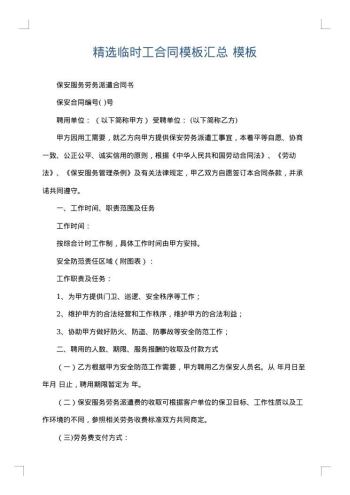 精选临时工合同模板汇总