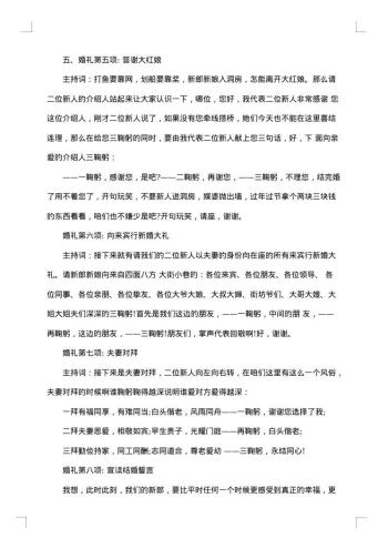 东北婚礼司仪主持词
