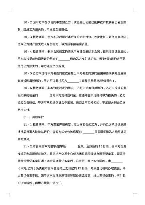 涉外房屋出租合同