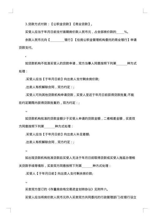 市存量房屋买卖合同