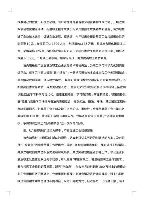工会工作总结范文