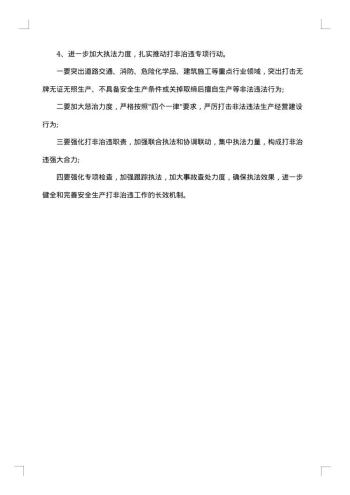 20xx年安全部门人员工作总结